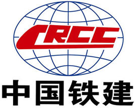 中國鐵建