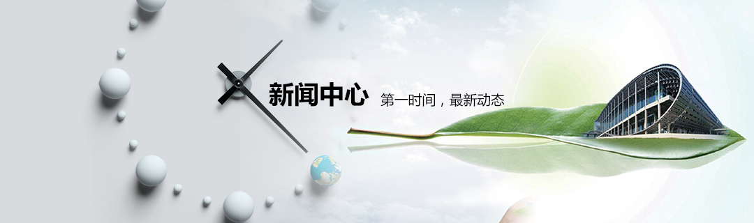 新聞動態(tài)