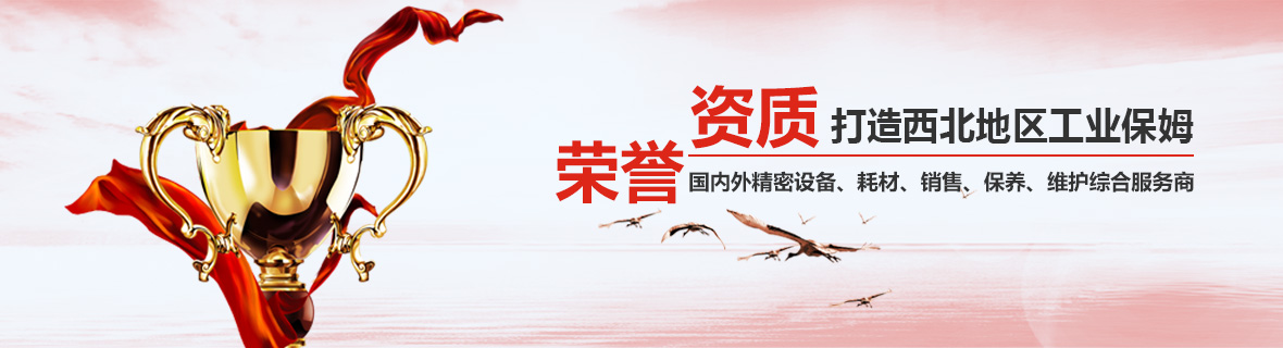 榮譽資質